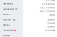 查看自己的域名 如何注冊(cè)域名