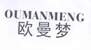 歐曼夢