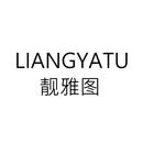 靚雅圖
