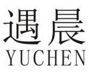 遇晨