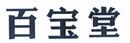 百寶堂