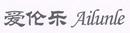 愛(ài)倫樂(lè)
