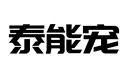 泰能寵