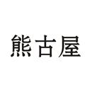 熊古屋