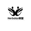 韓瑩 HERBDAY