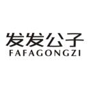 發(fā)發(fā)公子