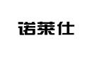 諾萊仕