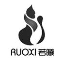 若曦