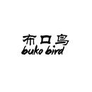 布口鳥(niǎo) BUKO BIRD