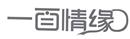 一面情緣