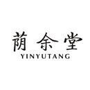 蔭余堂