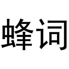 鮮風道谷