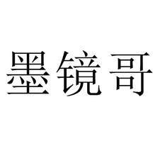 墨鏡哥